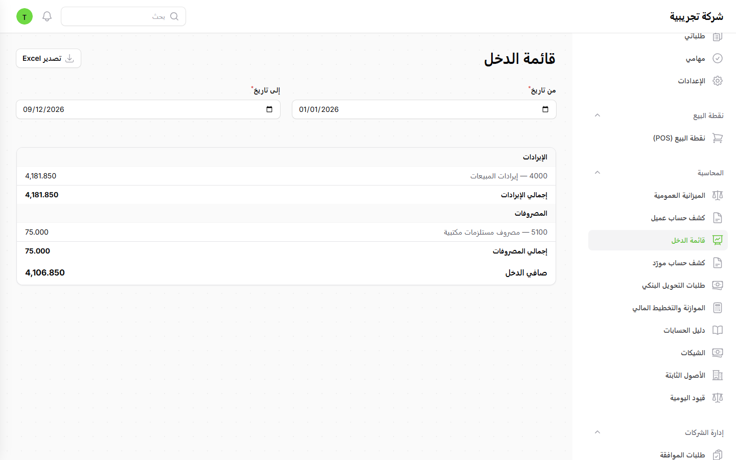 تقارير محاسبية لحظية