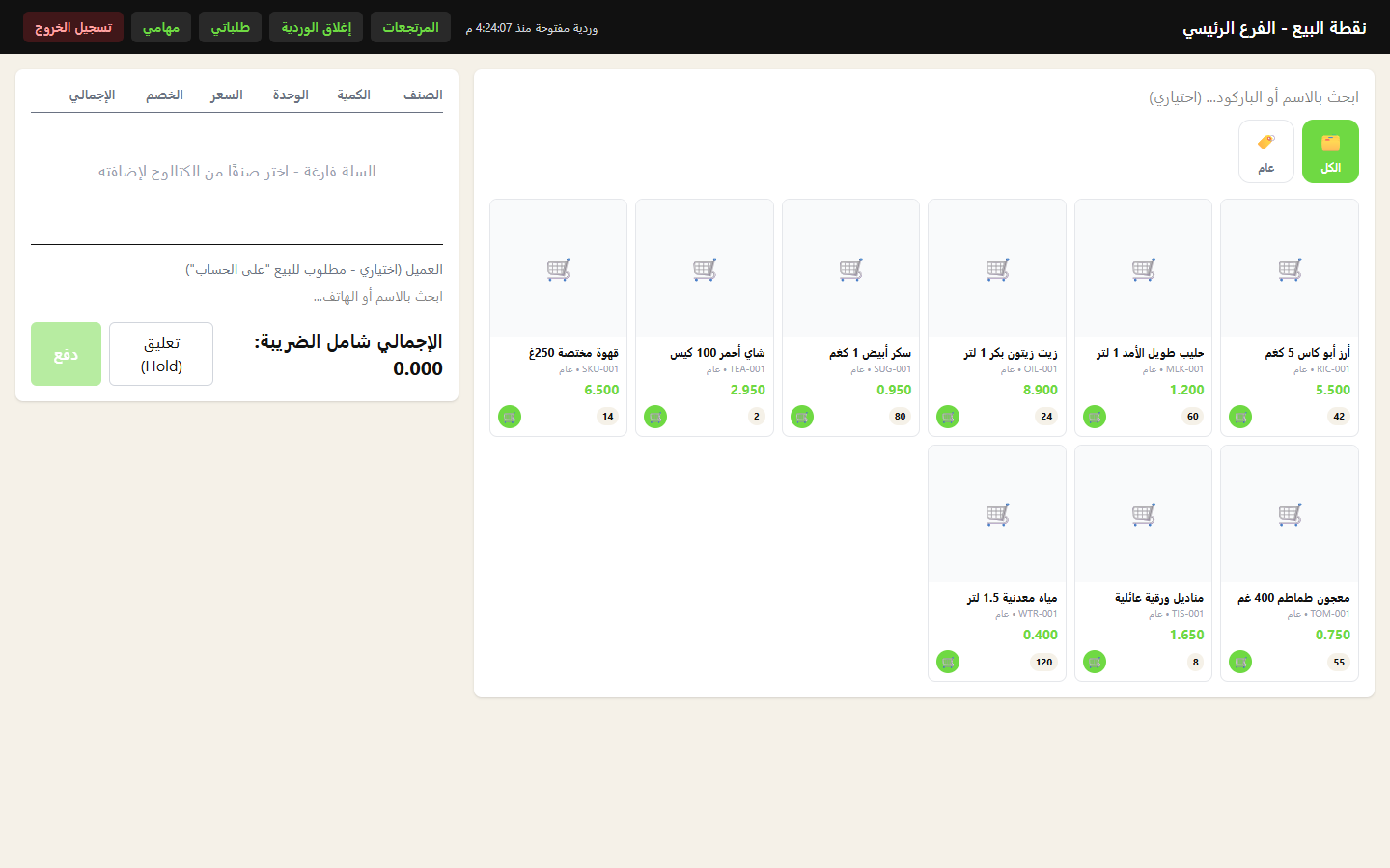 شاشة نقطة بيع سريعة