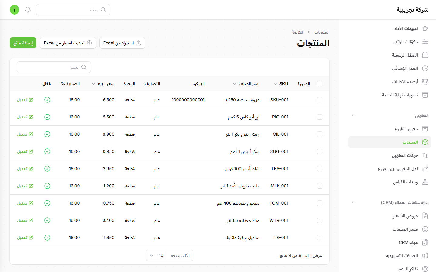 إدارة المخزون والمنتجات