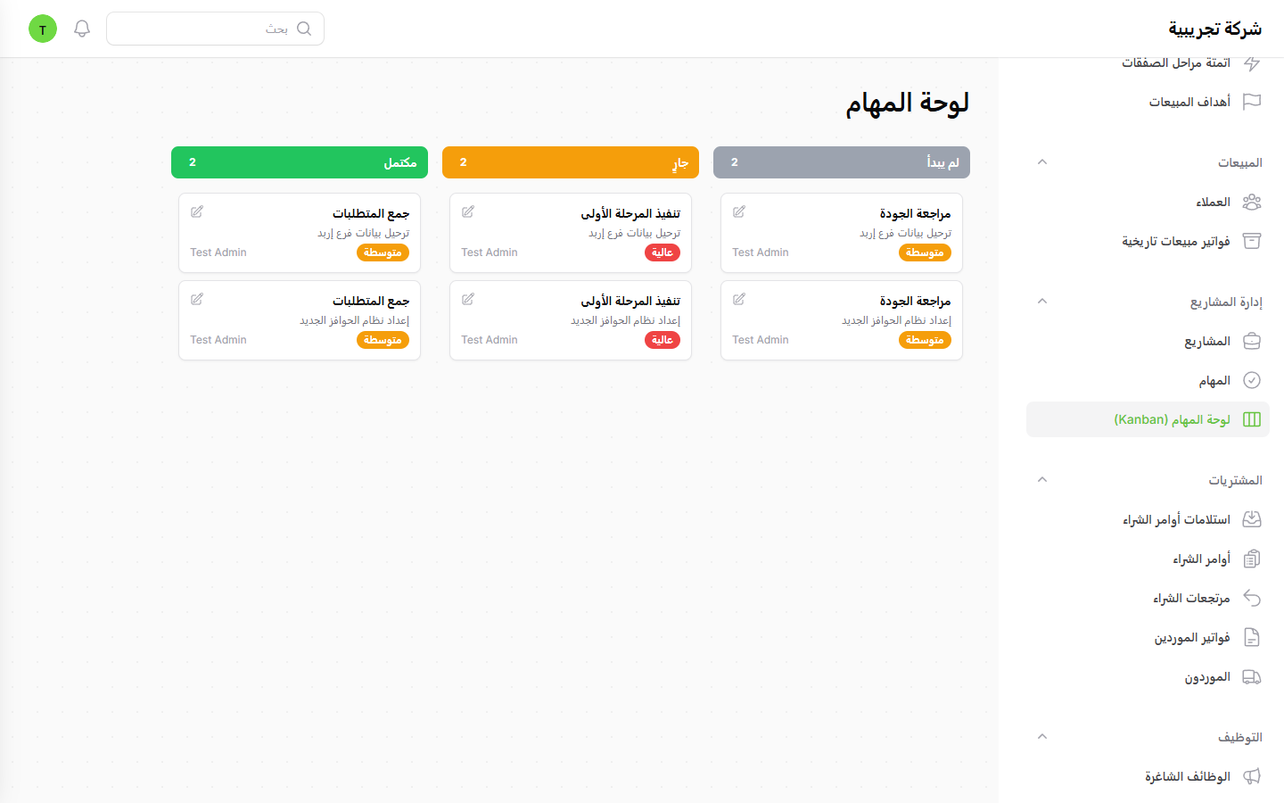 متابعة مهام المشاريع